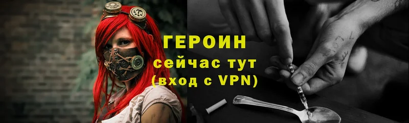 ГЕРОИН Heroin  сайты даркнета состав  Заволжье 